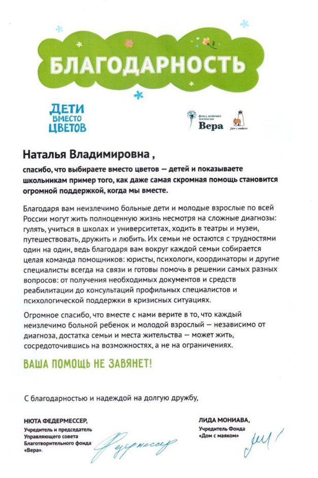 2025-2026 Богданова Н.В. (Благодарность Дети вместо цветов) 